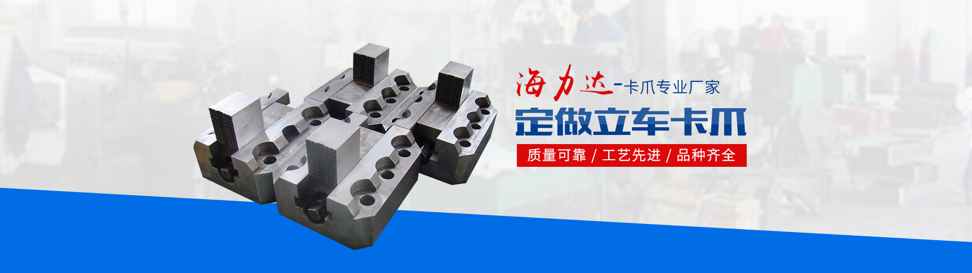 岳陽海力達機械制造有限公司_岳陽機械制造|機床卡爪安裝|普通機械設備制造